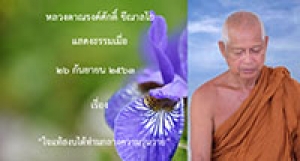 200926A-2 ใจแท้สงบได้ท่ามกลางความวุ่นวาย