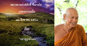 200812A-2 อย่าดูถูกตัวเอง