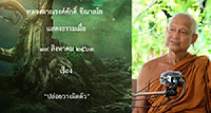200819A1-1 ปล่อยวางผิดตัว