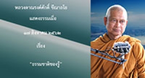 190817A2-1 ธรรมชาติของรู้