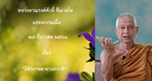 201227B-3 มีตัวเราพยายามกระทำ