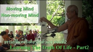 200101A2-2 ธรรมะที่แท้จริงคือ รู้จักตัวเอง ตอนที่2 (Learning The Truth Of Life Part2)