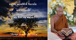 200816A-1 น้องพุท (6 ขวบ) ส่งการบ้าน