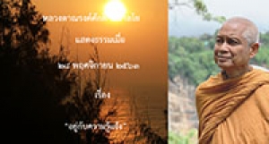 201128A-1 อยู่กับความรู้แจ้ง