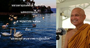 200503B-1 แทงทะลุตัวตนจากหยาบสู่ละเอียด