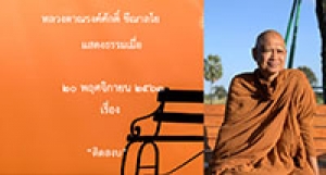 201120A-1 ติดสงบ