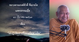 200330A1 ไม่ปฏิบัติอย่างที่สอนเป็นทางผิด
