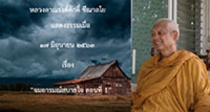 200617A2-1 จมอารมณ์สบายใจ ตอนที่ 1
