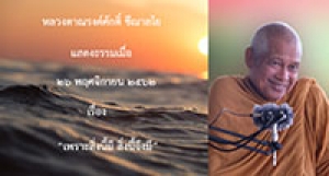 191126A-2 เพราะสิ่งนี้มี สิ่งนี้จึงมี