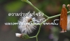ความว่างที่แท้จริง