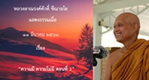 200311B-1 ความมี ความไม่มี ตอนที่ 1