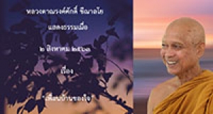 200802A2-2 เพื่อนบ้านของใจ