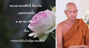 201002B-3 ธรรมชาติอันเป็นที่สุด ตอนที่ 3