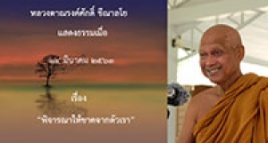 200314B-5 พิจารณาให้ขาดจากตัวเรา