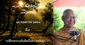 200519A1-1 เปลี่ยนความเห็นผิดเป็นความเห็นถูก  1