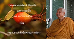 200427A2-2 หลงปรุงแต่งยึดถือความว่างเปล่า