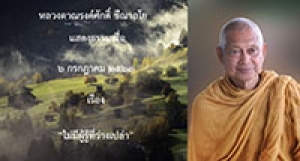 200706A2-4 ไม่มีผู้รู้ที่ว่างเปล่า