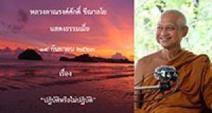 200914A-3 ปฏิบัติหรือไม่ปฏิบัติ