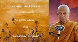 191004B1-2 สุดยอดของความปรุงแต่ง