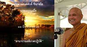 200314A- อานาปานสติภาคปฏิบัติ