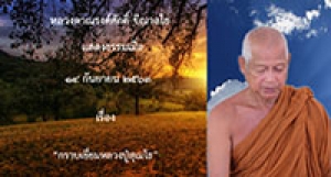 200914B1 กราบเยี่ยมหลวงปู่สุเมโธ