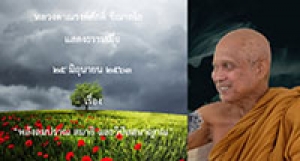200625A พลังลมปราณ สมาธิ และวิปัสสนาญาณ