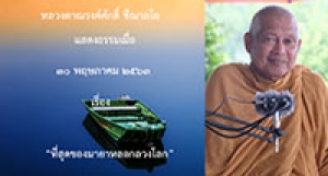 200530A2-3 ที่สุดของมายาหลอกลวงโลก