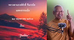 200524A1 รู้จิตที่คิด