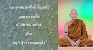 210405B-1 อยู่กับรู้ว่าวางหมดแล้ว