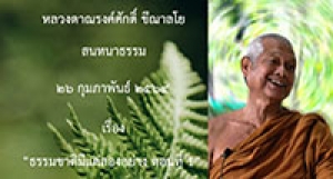 210226A-4 ธรรมชาติมีแค่สองอย่าง ตอนที่ 1