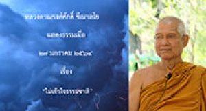 210127A2-2 ไม่เข้าใจธรรมชาติ