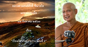 200812A-4 เรื่องเกี่ยวกับความว่าง ตอนที่ 2