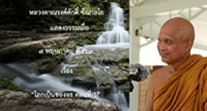 200509A2-1 โลกเป็นของจร ตอนที่ 1