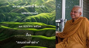 200413B-2 สอนอย่างทำอย่าง