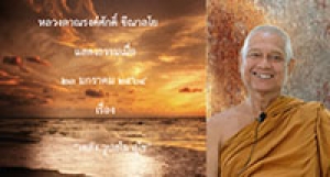 210123A-3 เตสัง วูปสโม สุโข