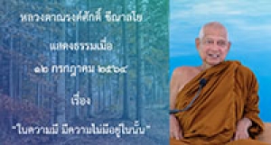210712A-3 ในความมี มีความไม่มีอยู่ในนั้น