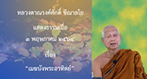 210503A-4 เมฆบังพระอาทิตย์