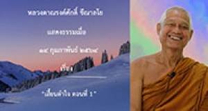 210214B-1 เสี้ยนตำใจ ตอนที่ 1