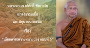 210612B-5 เฉียดตายเพราะหมายว่าง ตอนที่ 5