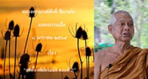 210108A-2 สติตั้ง-สติอัตโนมัติ ตอนที่ 2