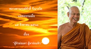 200815B-3 ผู้หิวย่อมหา ผู้หาย่อมหิว