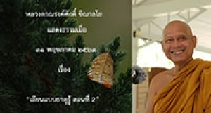 200531A1-3 เลียนแบบธาตุรู้ ตอนที่ 2