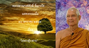210130B-1 ไม่หลงผู้บงการ